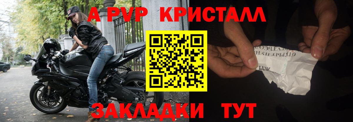 A-PVP Соль  А ПВП Соль  Вход с VPN  APVP  Железноводск 