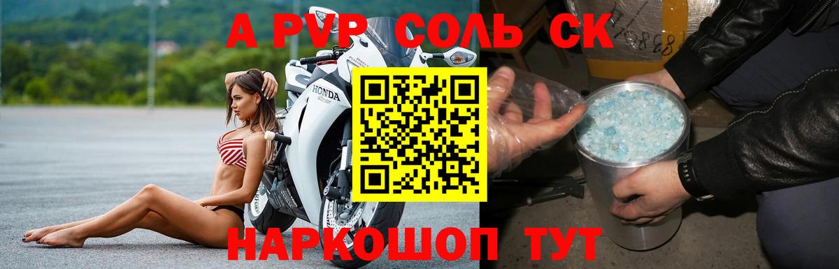 Alfa_PVP Соль Железноводск