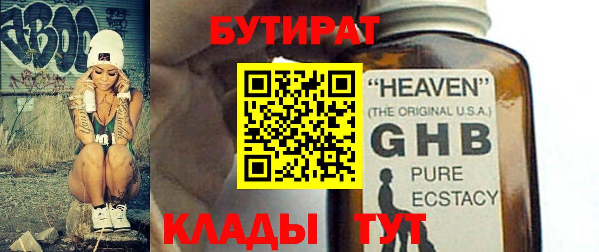 Железноводск  БУТИРАТ бутик  Вход с VPN 