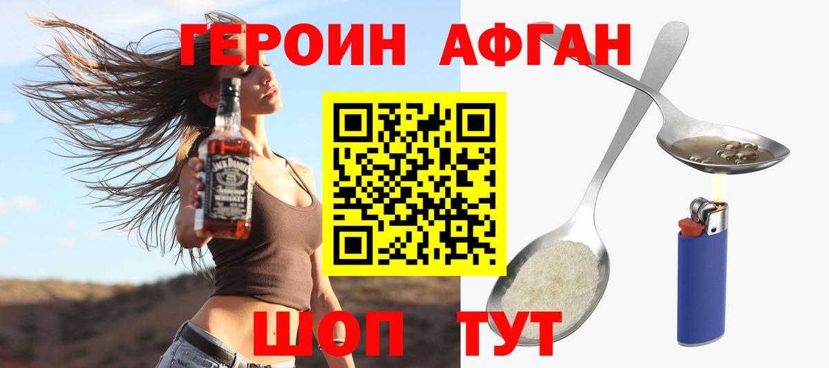 Героин афганец  Вход с VPN  Железноводск 