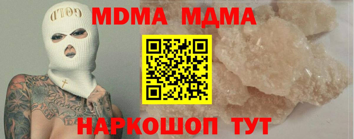 Железноводск  МДМА кристаллы  Вход с VPN  MDMA crystal 