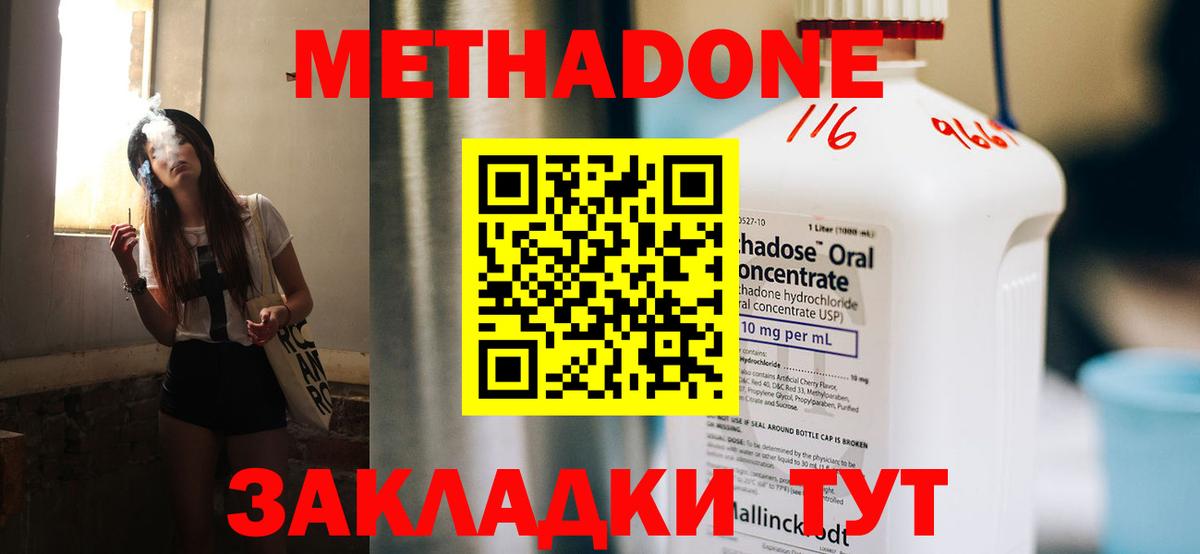 Метадон мёд  Вход с VPN  Железноводск 