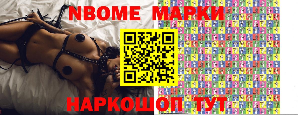Марки N-bome 1500мкг  Вход с VPN  Железноводск 